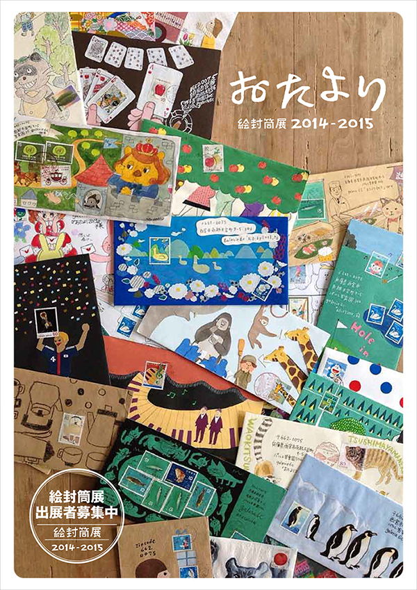 otayori_2014_flyer_omote