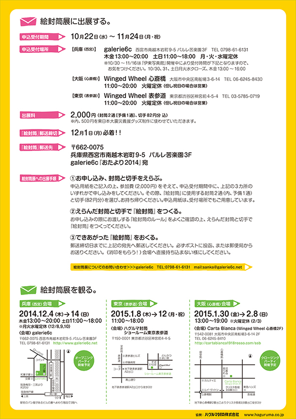 otayori_2014_flyer_ura
